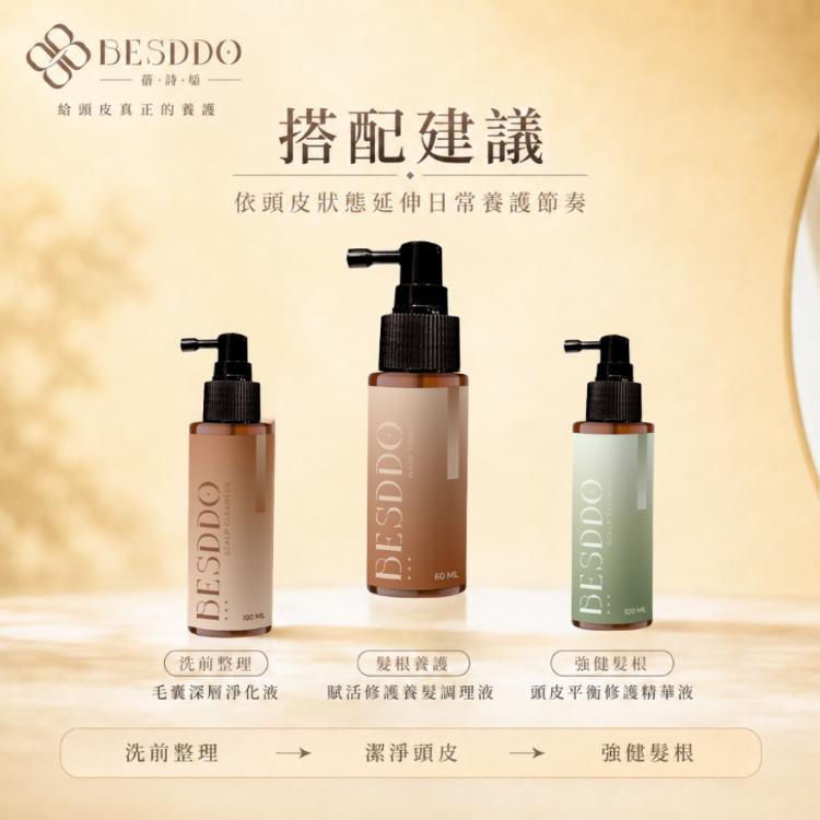 【BESDDO】賦活修護養髮調理液｜養髮調理液推薦 調理髮根 × 舒緩頭皮 × 修護髮絲