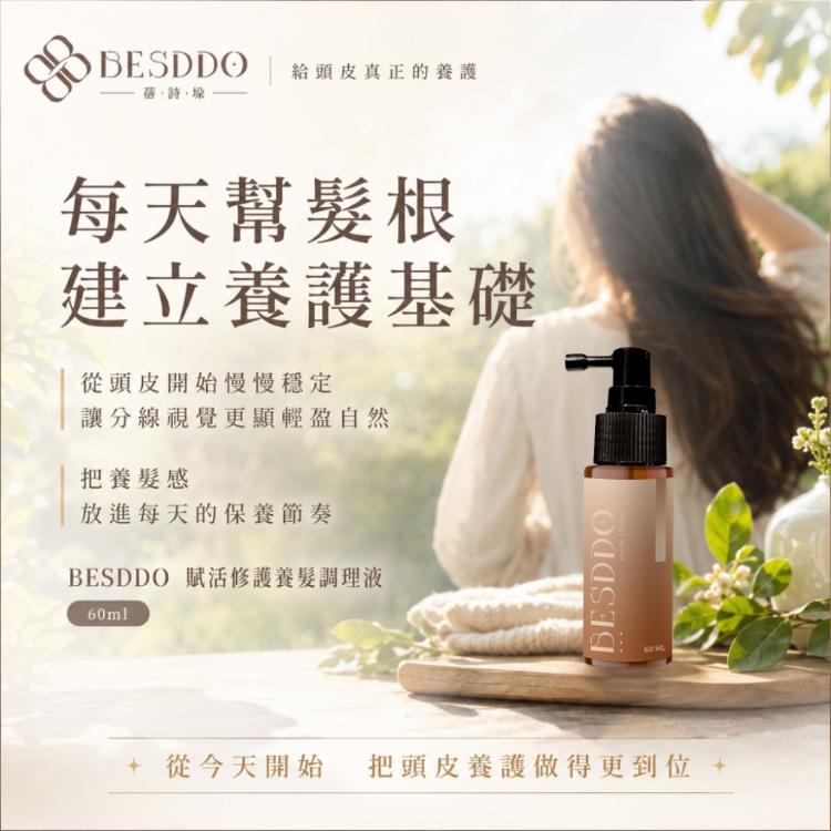 【BESDDO】賦活修護養髮調理液｜養髮調理液推薦 調理髮根 × 舒緩頭皮 × 修護髮絲