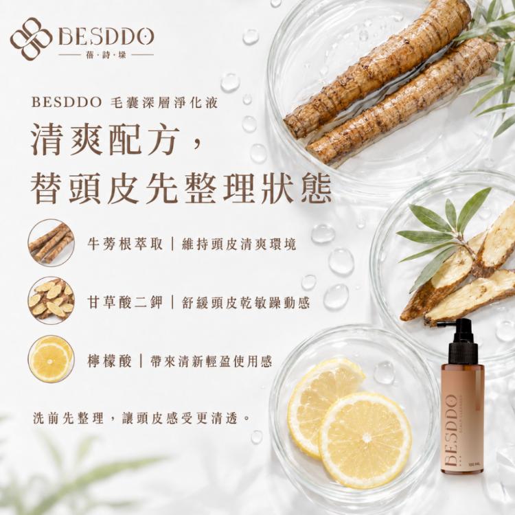 【BESDDO】毛囊深層淨化液｜頭皮淨化首選