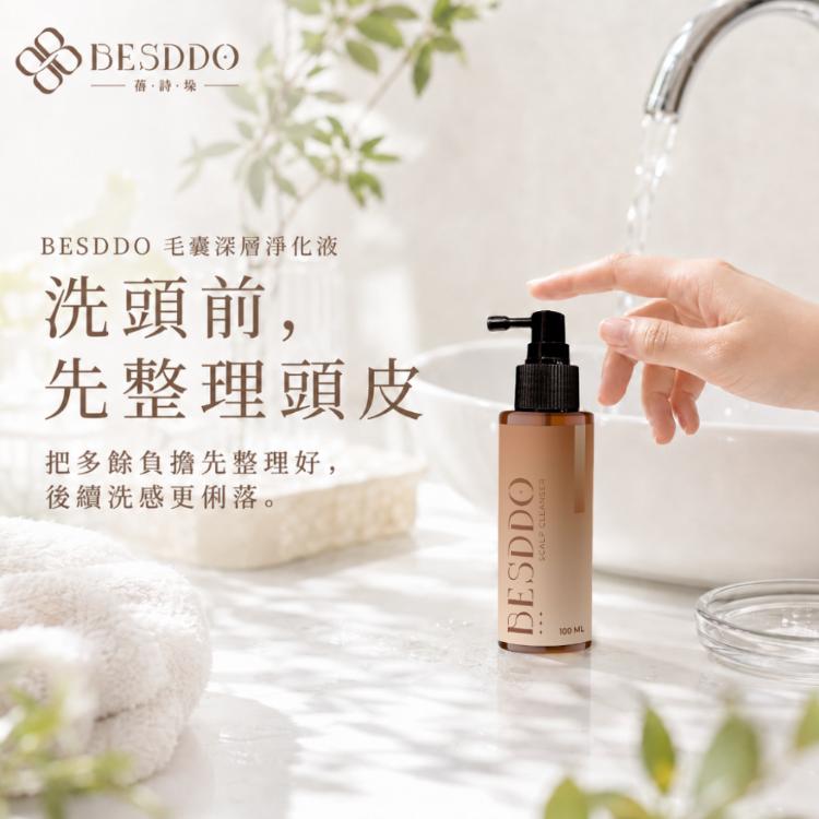 【BESDDO】毛囊深層淨化液｜頭皮淨化首選