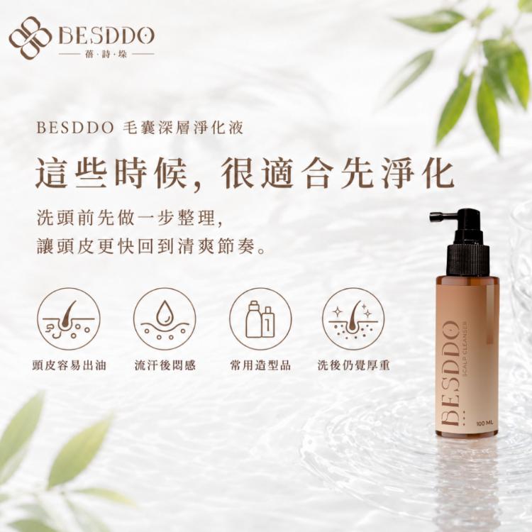 【BESDDO】毛囊深層淨化液｜頭皮淨化首選