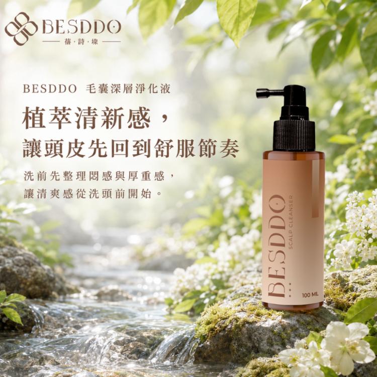 【BESDDO】毛囊深層淨化液｜頭皮淨化首選