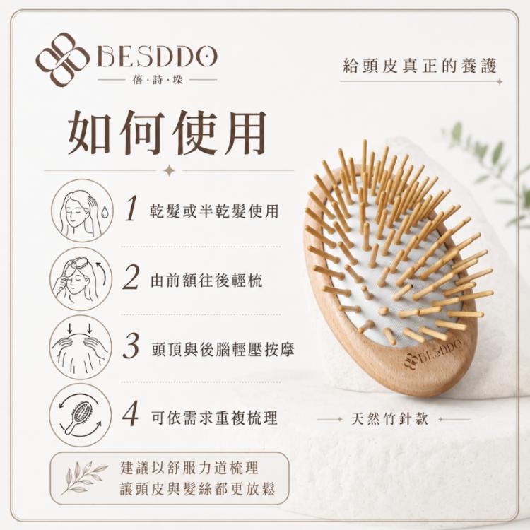 【BESDDO】24K金針 遠紅外線按摩梳｜頭皮按摩推薦 舒緩壓力 養髮梳