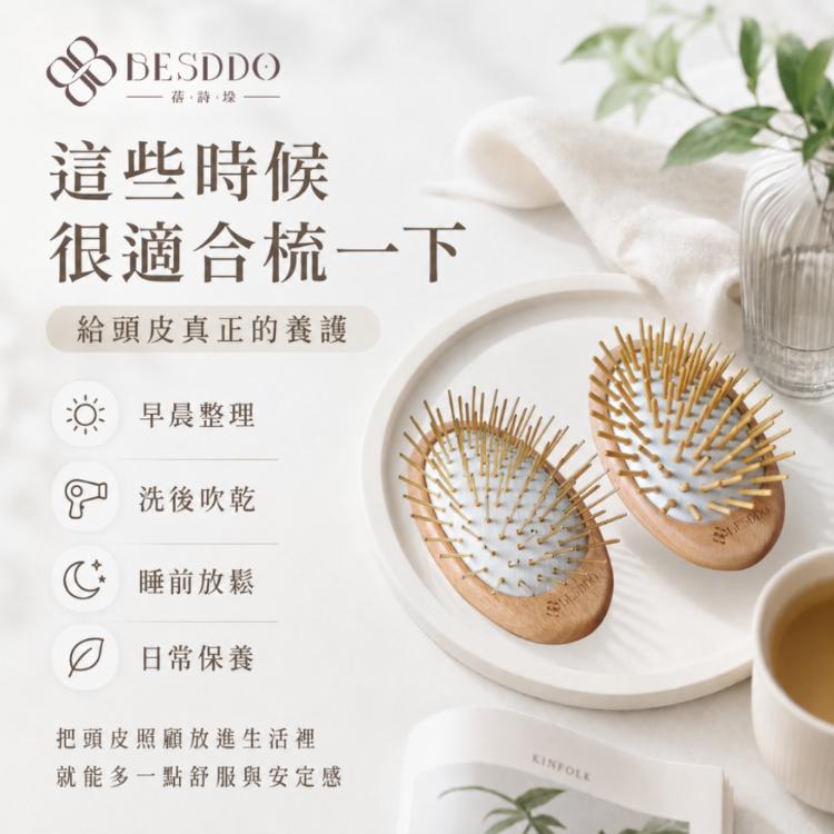【BESDDO】竹針 遠紅外線按摩梳｜頭皮按摩推薦 舒緩壓力 養髮梳