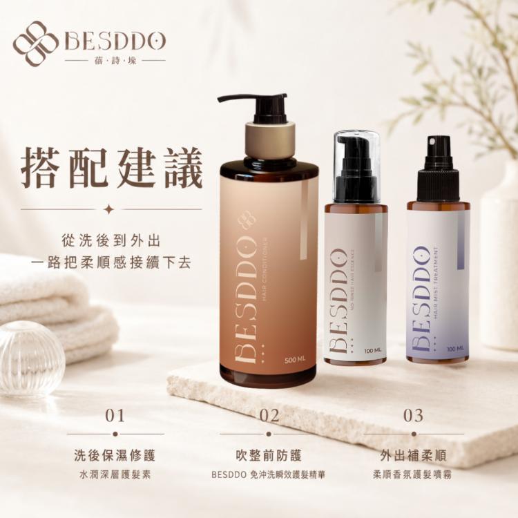 【BESDDO】免沖洗瞬效護髮精華｜抗熱護髮推薦 修護毛躁 保濕柔順不卡卡