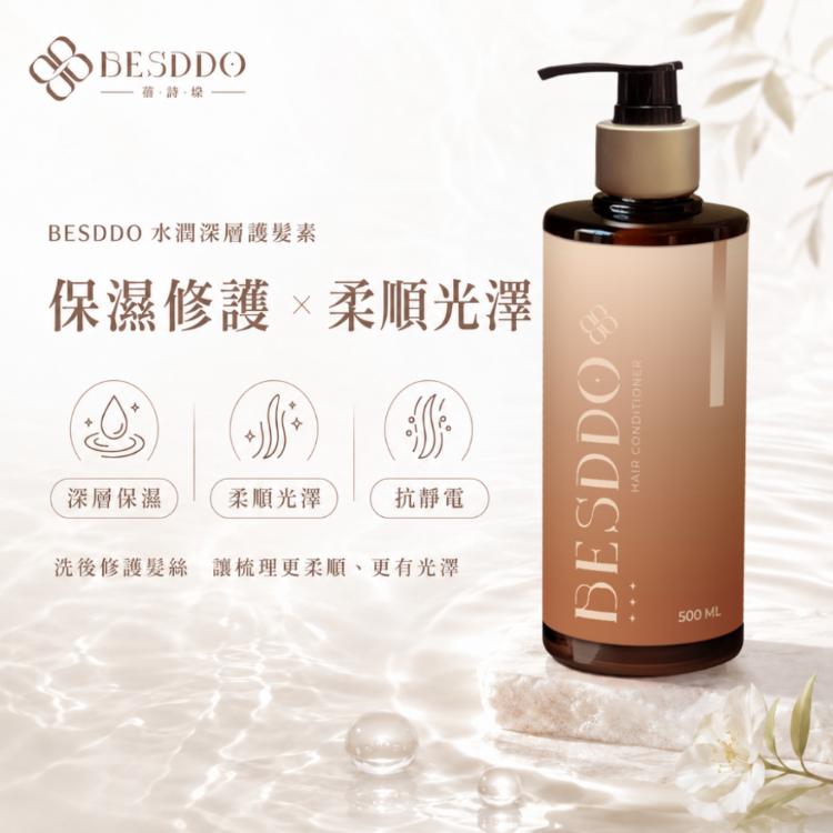【BESDDO】水潤深層護髮素｜輕盈護髮素推薦