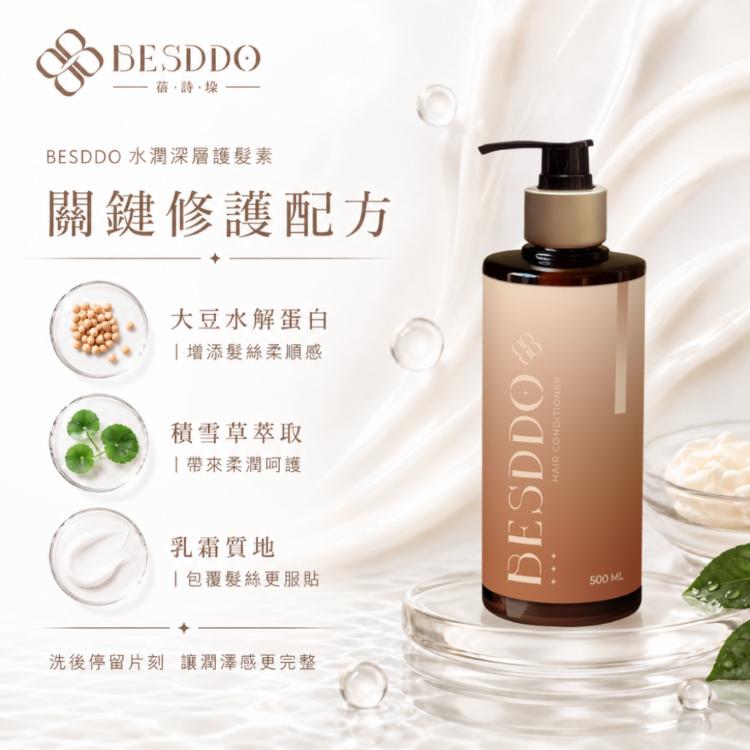 【BESDDO】水潤深層護髮素｜輕盈護髮素推薦