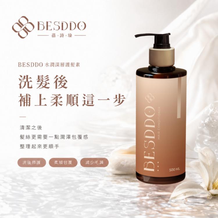 【BESDDO】水潤深層護髮素｜輕盈護髮素推薦