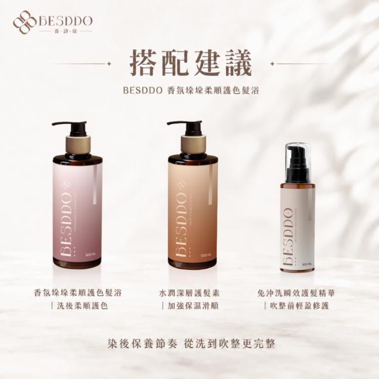 【BESDDO】水潤深層護髮素｜輕盈護髮素推薦