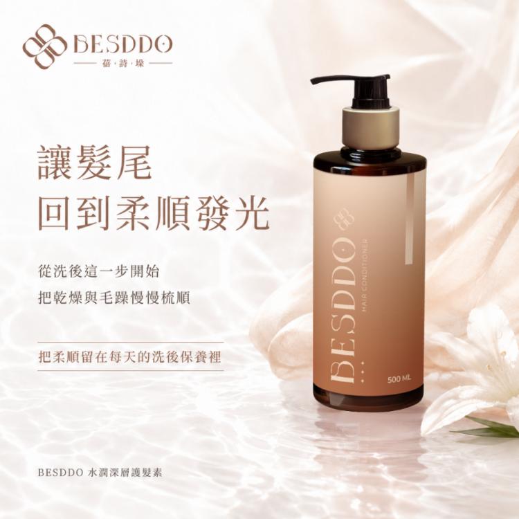 【BESDDO】水潤深層護髮素｜輕盈護髮素推薦