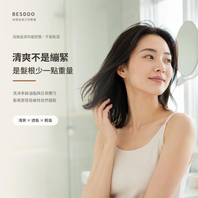 【BESDDO】深層控油平衡髮浴｜清爽控油蓬鬆