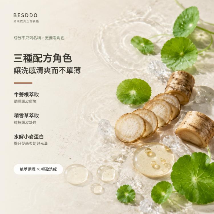 【BESDDO】深層控油平衡髮浴｜清爽控油蓬鬆