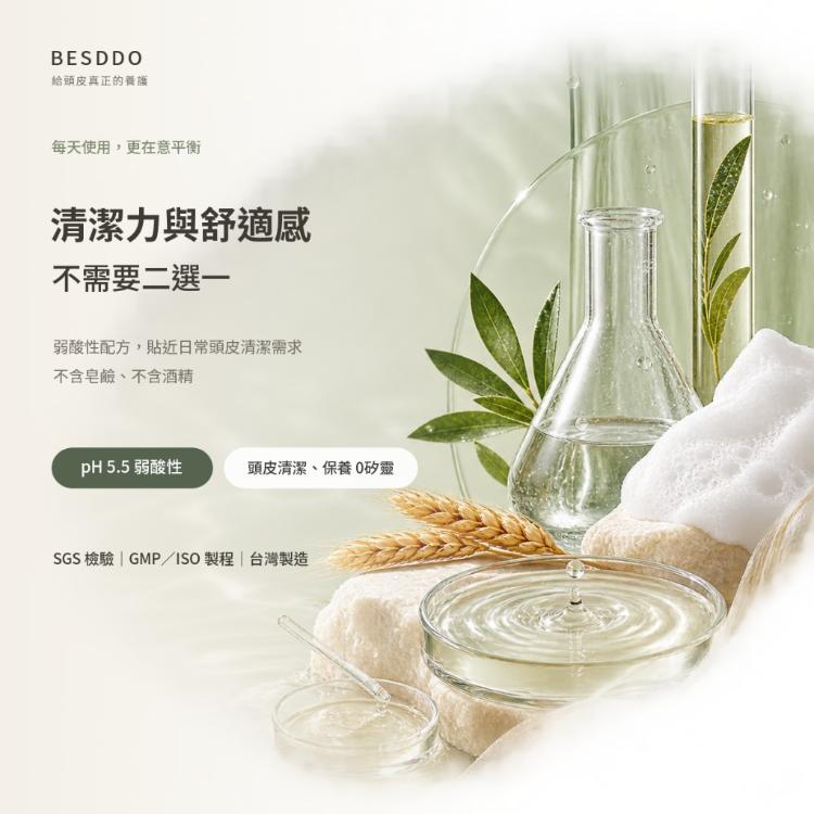 【BESDDO】深層控油平衡髮浴｜清爽控油蓬鬆