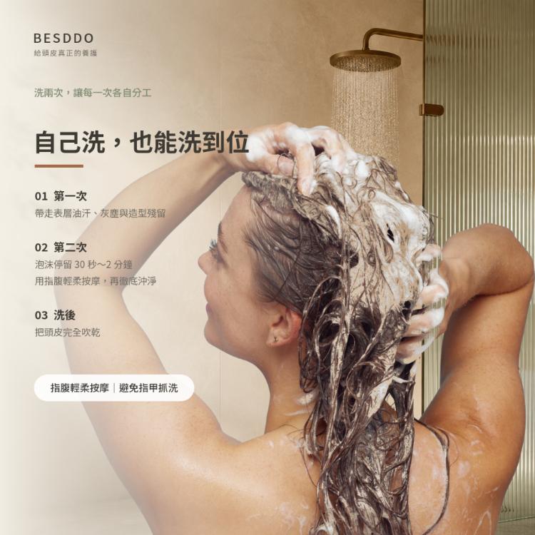 【BESDDO】深層控油平衡髮浴｜清爽控油蓬鬆
