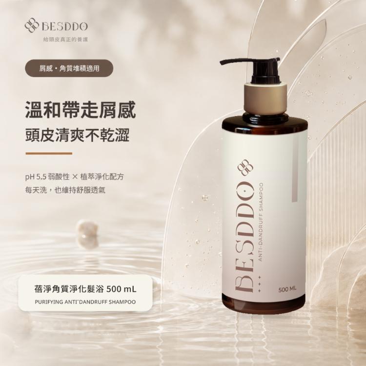 【BESDDO】蓓淨角質淨化髮浴｜去屑控油洗髮精推薦