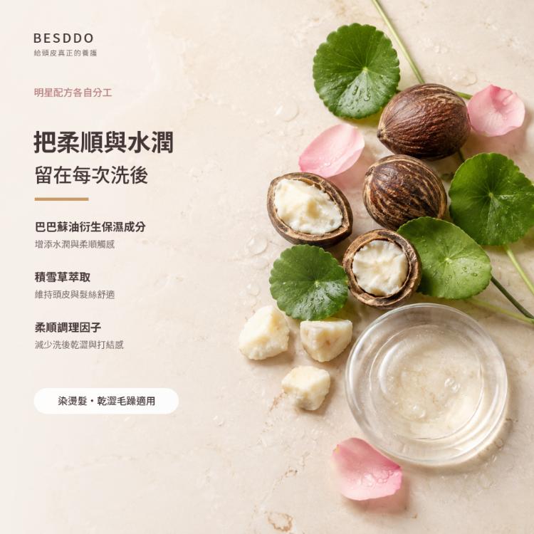 【BESDDO】香氛垛垛柔順護色髮浴｜柔順護色保濕洗髮精推薦