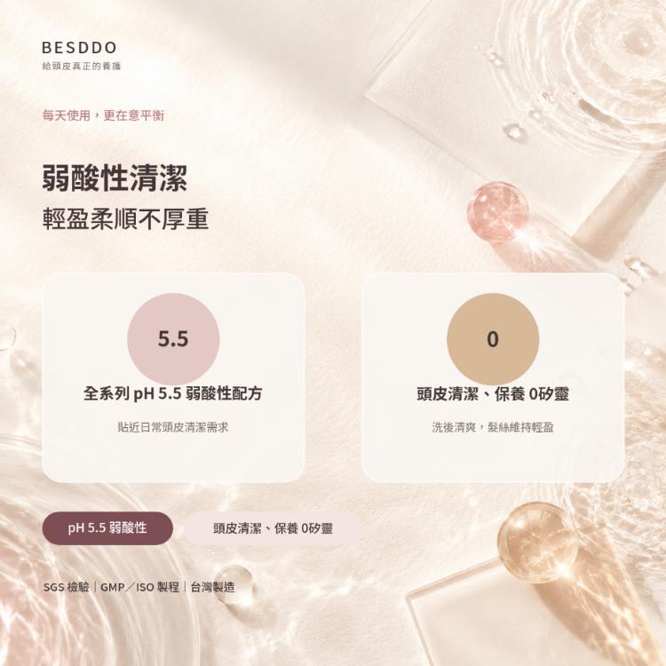 【BESDDO】香氛垛垛柔順護色髮浴｜柔順護色保濕洗髮精推薦