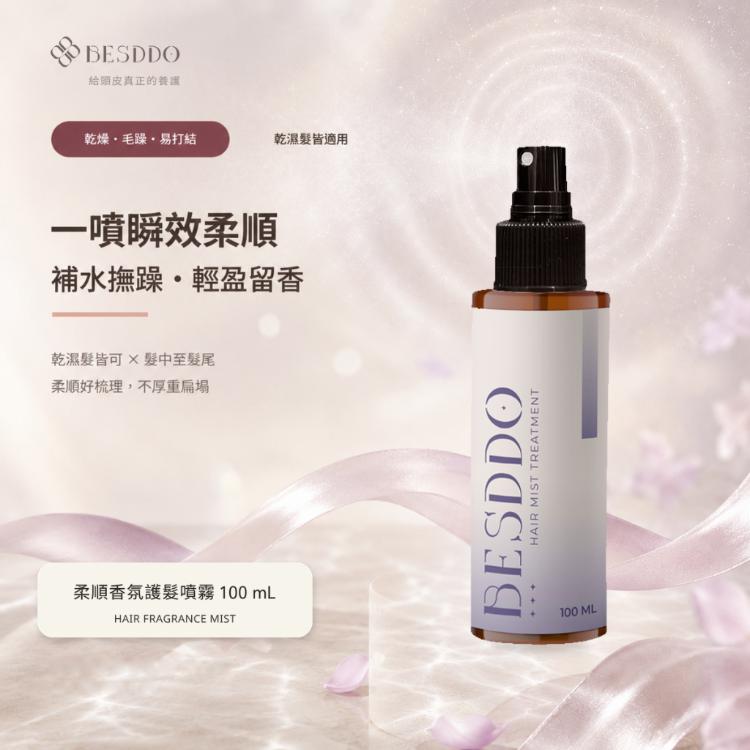 【BESDDO】柔順香氛護髮噴霧｜保濕修護護髮推薦 撫平毛躁 髮絲自然香