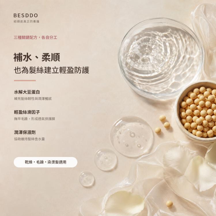 【BESDDO】柔順香氛護髮噴霧｜保濕修護護髮推薦 撫平毛躁 髮絲自然香