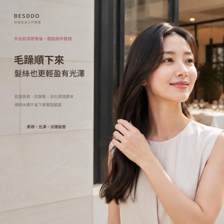 【BESDDO】柔順香氛護髮噴霧｜保濕修護護髮推薦 撫平毛躁 髮絲自然香
