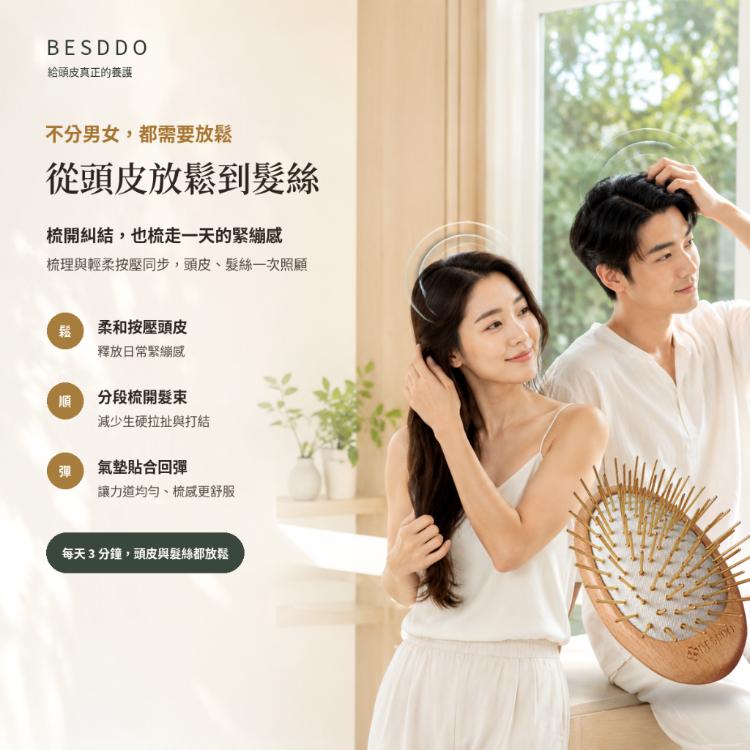 【BESDDO】24K金針 遠紅外線按摩梳｜頭皮按摩推薦 舒緩壓力 養髮梳
