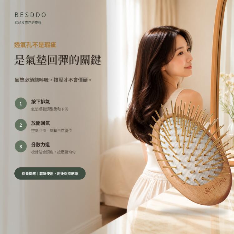 【BESDDO】24K金針 遠紅外線按摩梳｜頭皮按摩推薦 舒緩壓力 養髮梳