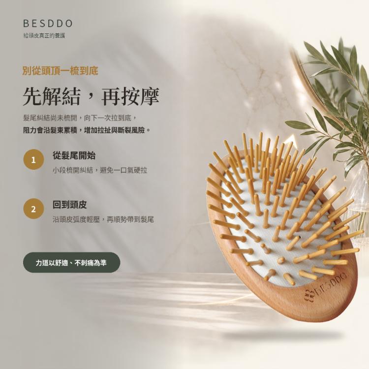 【BESDDO】24K金針 遠紅外線按摩梳｜頭皮按摩推薦 舒緩壓力 養髮梳