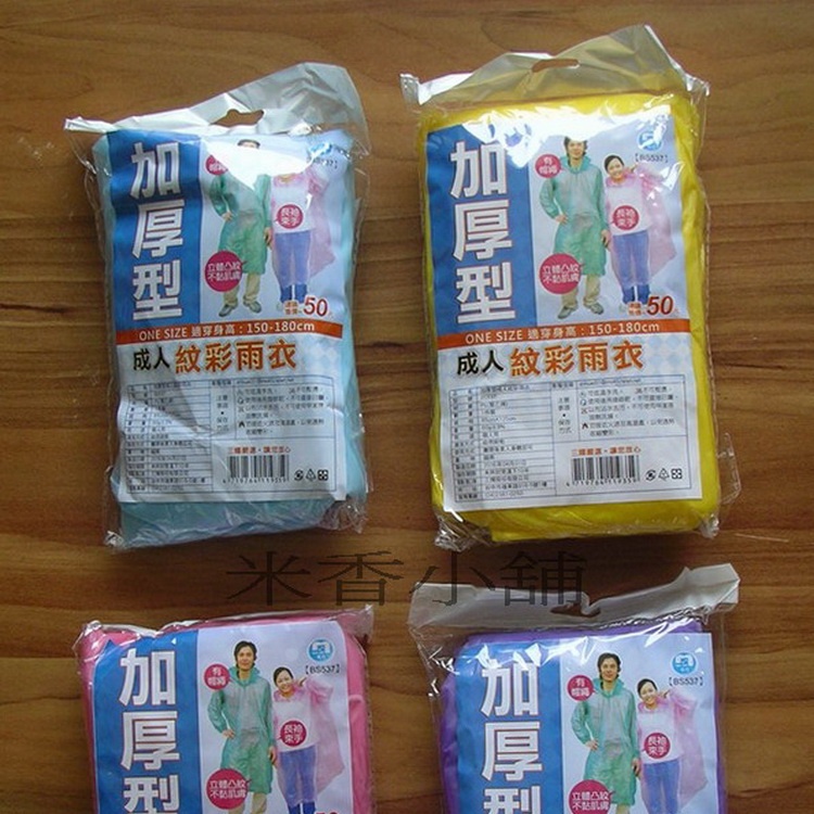優質精緻商品 成人紋彩加厚輕便雨衣 立體凸紋加厚 生活日用品 攜帶方便 歡迎一次多量
