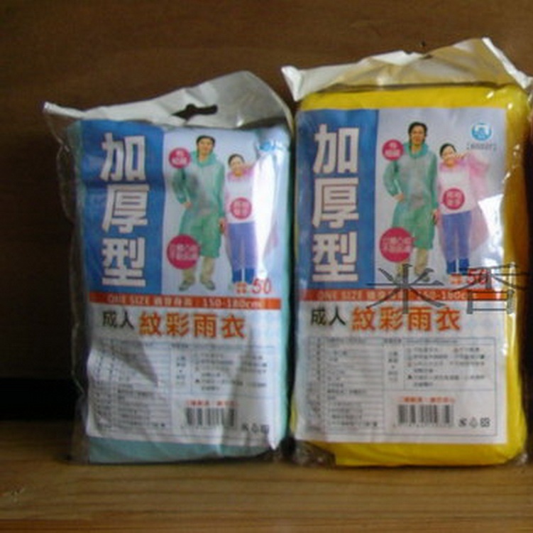 優質精緻商品 成人紋彩加厚輕便雨衣 立體凸紋加厚 生活日用品 攜帶方便 歡迎一次多量