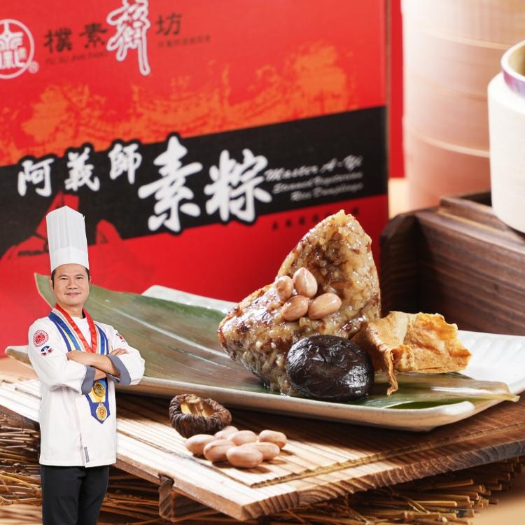 【樸素齋坊阿義師】香菇素粽禮盒(20粒/盒)