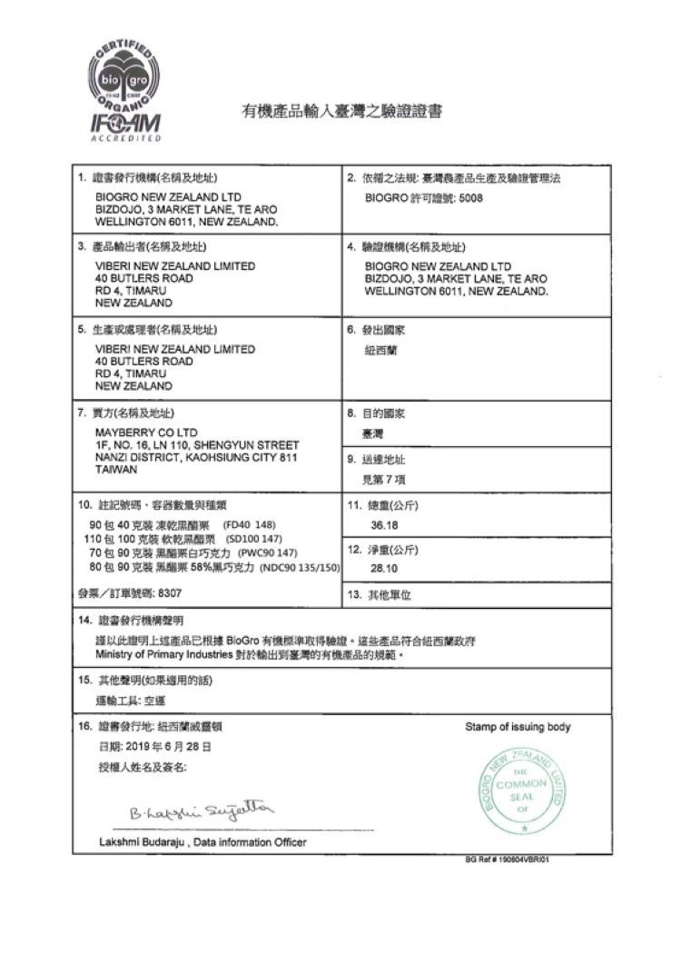 有機產品輸入臺灣之驗證證書，1.證書發行機構(名稱及地址)，2.依循之法规臺灣農產品生產及驗證管理法，BIOGRO許可證號: 5008，3.產品輸出者(名稱及地址)，4.驗證機構(名稱及地址)， 5.生產或處理者(名稱及地址)，6.發出國家，紐西蘭，