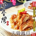 煙燻蔗香去骨鳳爪