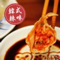韓式辣味手工水餃