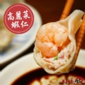 高麗菜蝦仁手工水餃