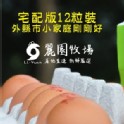 紅殼鮮蛋12粒裝