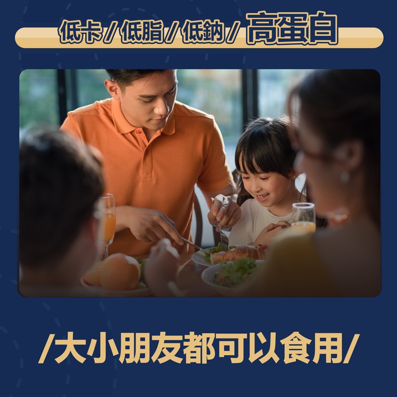 低脂/低的高蛋白，大小朋友都可以食用/。