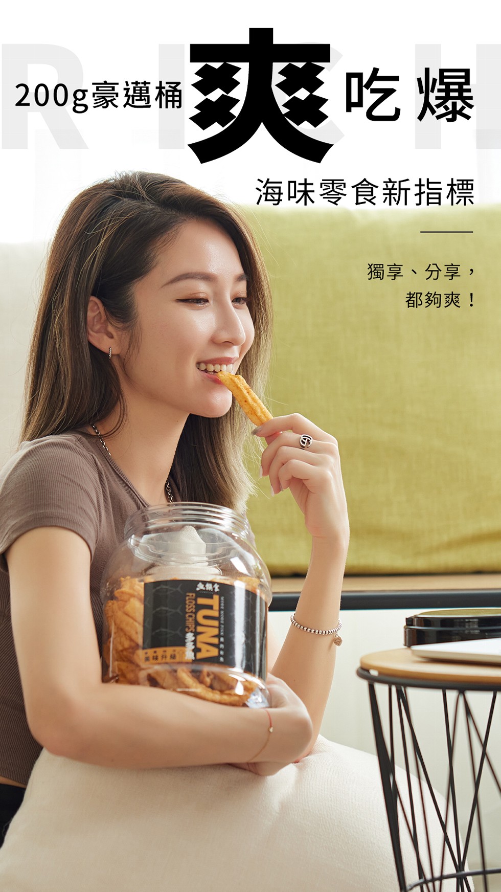 200g豪邁桶，爽吃爆，海味零食新指標，獨享、分享,都夠爽!。