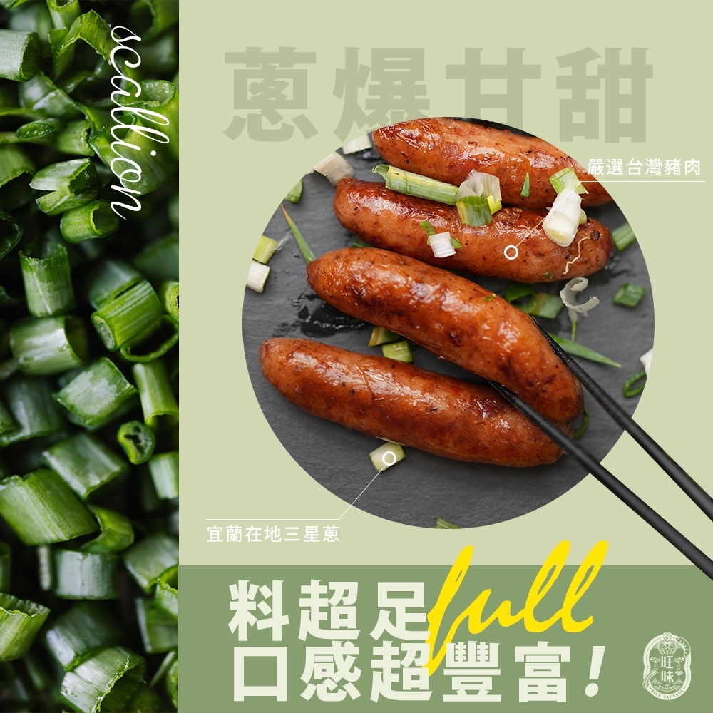 蔥爆甘甜，嚴選台灣豬肉，宜蘭在地三星蔥，料超足 ull，口感超豐富!。