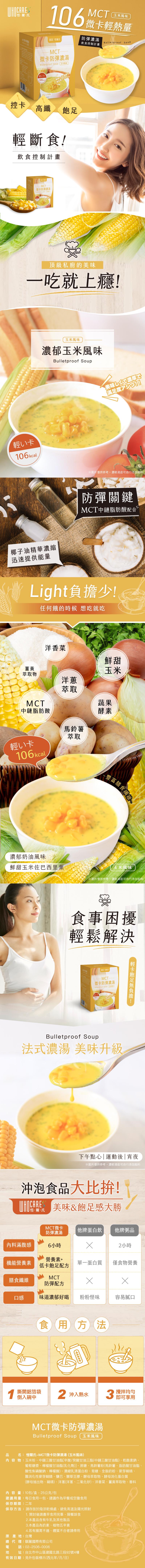 愷爾氏，軽い卡，輕い夫，輕斷食!飲食控制計畫，萃取物，椰子油精華濃縮，迅速提供能量，內料滿腹感，頂級私廚的美味，一吃就上癮!機能營養素，膳食纖維，微卡防彈濃湯，Bulletproof Soup 玉米風味)，中鏈脂肪酸，高纖 飽足，微卡防彈濃湯，拉起兵