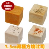 湯種方塊吐司限量試吃超值包(鹹)