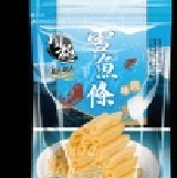 雪魚條90g(原味) (頂級系列)純魚肉+特殊餅皮製成.有效期限:12個月.(拉鍊袋)