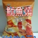 試吃 (太空包)魷魚燒-25g原味