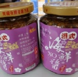 澎湖名產-菊之鱻港式海鮮干貝醬(無菜哺) =10罐免運= 附提袋 送禮大方