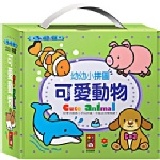 【寶貝書房】可愛動物-幼幼小拼圖 (提把設計，走到哪、玩到哪)-適合2-4歲