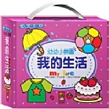 【寶貝書房】我的生活-幼幼小拼圖 (提把設計，走到哪、玩到哪)-適合2-4歲