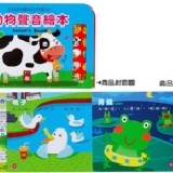 【寶貝書房】風車-動物/交通工具 聲音繪本 各有10種不一樣的聲音~新款有聲書 特價：$135