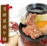 清燉蔬煨牛腩 特價：$75