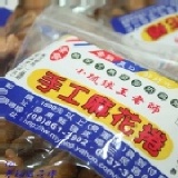 小琉球王老師麻花捲 - 黑糖