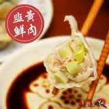 韭黃鮮肉手工水餃