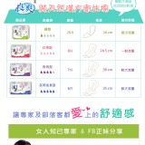 漢方超薄透氣衛生棉